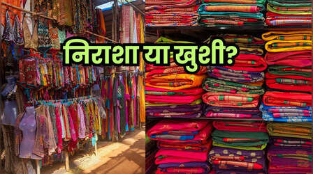 बजट पर एशिया के सबसे बड़े कपड़े बाजार के व्यापारियों ने दी प्रतिक्रिया, कही ये बात