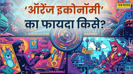 क्या है 'ऑरेंज इकोनॉमी' जिसकी बजट भाषण में वित्त मंत्री ने की चर्चा, सरकार क्यों कह रही इसे ग्रोथ इंजन?