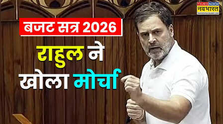 संसद में धन्यवाद प्रस्ताव पर बहस: राहुल ने उठाया चीन का मुद्दा, मचा भारी हंगामा, राजनाथ ने किया पलटवार