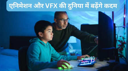 अब बच्चा-बच्चा सीखेगा एनिमेशन और गेमिंग, स्कूल-कॉलेज में खुलेंगे हाई-टेक AVGC लैब्स
