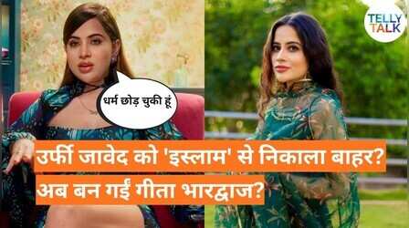 Urfi Javed से गीता भारद्वाज बनीं एक्ट्रेस? निकाली गईं इस्लाम से बाहर