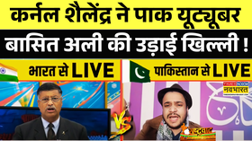 Rashtravad डिबेट में कर्नल शैलेंद्र ने PAK Youtuber Basit Ali की उड़ाई जो खिल्ली India Vs Pakistan