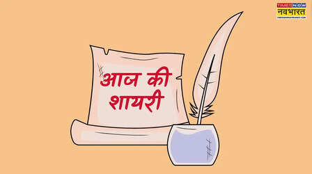 Best Shayari in Hindi: मिर्जा गालिब के इस शेर को मानते हैं दुनिया में नंबर 1 शायरी, यहां देखें बेस्ट शायरी हिंदी में 2 लाइन