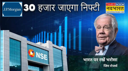 JP Morgan और जिम रोजर्स की सलाह, भारत पर भरोसा रखें, निफ्टी 30 हजार जाएगा, डिप पर खरीदें, सोना-चांदी बेचें नहीं