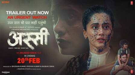 Assi Trailer: रेप केसों की दबी हुई चीखें सुनवाएंगी तापसी