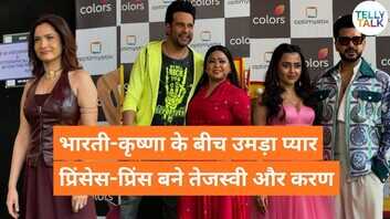 Laughter Chefs 3 की स्टारकास्ट ने बिखेरा जलवा भारती-कृष्णा की बान्डिंग पर आया दिल