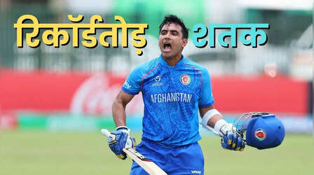 17 साल के फैसल शिनोजादा ने रचा अंडर-19 विश्व कप में इतिहास