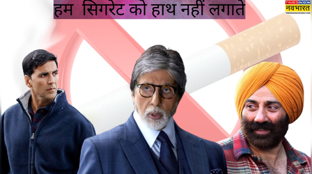 एक कश लगाना तो दूर सिगरेट के धुएं से भी 100 km दूर रहते हैं ये सितारे, साल के बचाते हैं लाखों रुपये