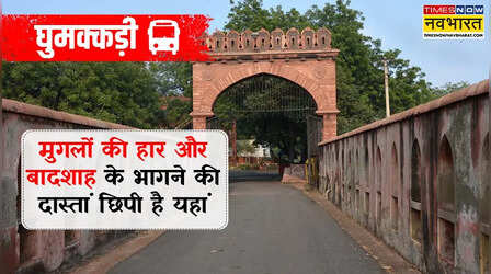सलीमगढ़ फोर्ट कहां है, इसे मुगलों ने नहीं तो फिर किसने बनाया? जानें पूरी कहानी