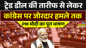 ट्रेड डील की तारीफ से लेकर कांग्रेस पर जोरदार हमले तक PM मोदी का पूरा भाषण