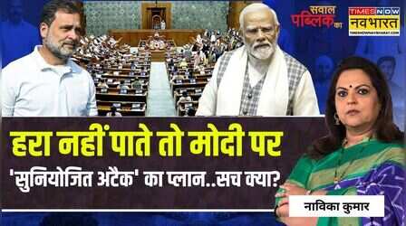 Sawal Public Ka: हरा नहीं पाते तो मोदी पर 'सुनियोजित अटैक' का प्लान.. सच क्या? | Debate