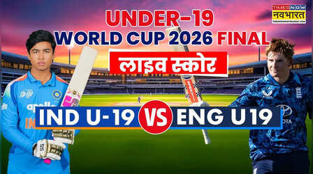 IND U19 vs ENG U19, वर्ल्डकप फाइनल हाईलाइट्स: अंडर-19 विश्व कप में भारत की 'वैभव'शाली जीत, इंग्लैंड को रौंदकर रिकॉर्ड छठी बार बनी वर्ल्ड चैंपियन, वैभव बने प्लेयर ऑफ द टूर्नामेंट