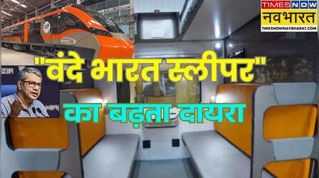 नई Vande Bharat Sleeper उतरेंगी पटरी पर, अब छोटे शहरों से भी होगी कनेक्टिविटी
