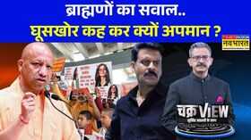 ChakraView  Sumit Awasthi किरदार घूसखोर तो पंडत पर क्यों जोर   Ghooskhor Pandat  Hindi News