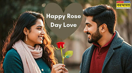 Happy Rose Day Love: आज गुलाब कहेंगे दिल की बात- प्यार के लिए रोज डे की विशेज, शुभकामनाएं- देखें रोज डे पर लव को कैसे विश करें
