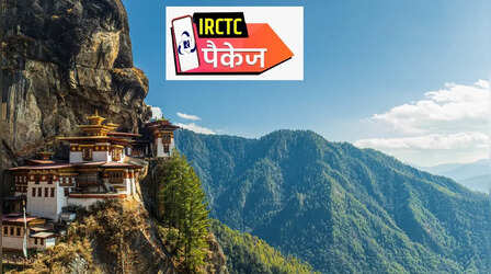 एक पैकेज पूरा भूटान, खूबसूरत नजारे और प्राचीन मठों का कर आएं अनुभव