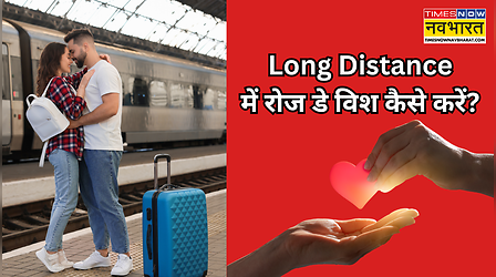 Rose Day Wishes For Long Distance Relationship: लॉन्ग डिस्टेंस में रोज डे विश कैसे करें? इन विशेस, कोट्स से हजार किलोमीटर के बाद भी होगा प्यार का एहसास