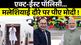 PM Modi Malaysia Visit  एक्ट-ईस्ट पॉलिसीमलेशियाई दौरे पर पीए मोदी   Hindi News  latest Updates