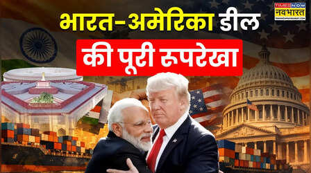 भारत-अमेरिका व्यापार समझौते से कैसे होगा किसानों से लेकर MSME तक को फायदा? डील के एक-एक प्वाइंट को समझिए