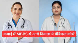 कमाई में MBBS से आगे निकला ये मेडिकल कोर्स नीट पास करने की भी जरूरत नहीं