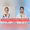 कमाई में MBBS से आगे निकला ये मेडिकल कोर्स नीट पास करने की भी जरूरत नहीं