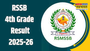 RSSB 4th Grade Result  राजस्थान चतुर्थ श्रेणी भर्ती का नया रिजल्ट जारी जानें वेकेंसी से जुड़ी पूरी जानकारी