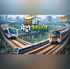 400 KM दूरी 285 Metro ट्रेनें 250 से ज्यादा स्टेशन ये है भारत का सबसे बड़ा मेट्रो नेटवर्क