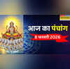 Aaj Ka Panchang  आज भानु सप्तमी पर गण्ड योग और भद्रा का साया पंचांग से जानिए किस समय पर दें सूर्य को अर्घ्य और कब करें पूजा