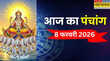 Aaj Ka Panchang  आज भानु सप्तमी पर गण्ड योग और भद्रा का साया पंचांग से जानिए किस समय पर दें सूर्य को अर्घ्य और कब करें पूजा