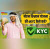 PM Kisan Yojana घर बैठे ऐसे करें पीएम किसान योजना की eKYC नहीं तो रुक जाएगी 22वीं किस्त