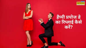 How to reply Happy Propose Day किसी ने प्यार का किया है इजहार हैप्पी प्रपोज डे विशेज का यूं दें जवाब