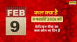 9 फरवरी 2026 को वैलेंटाइन वीक 2026 का कौन सा दिन है