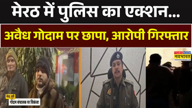 मेरठ में पुलिस ड्रग विभाग का ज्वाइंट ऑपरेशन अवैध गोदाम पर छापा