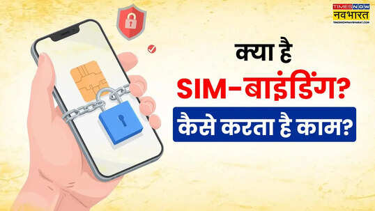 Explainer DoT का SIM-बाइंडिंग फैसला क्या है क्यों लिया गया और आम यूजर्स पर इसका क्या असर पड़ेगा
