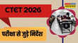 CTET 2026 सीटेट परीक्षा से जुड़े ये पांच रूल जरूर जान लें अकसर गलती कर देते हैं कैंडिडेट्स
