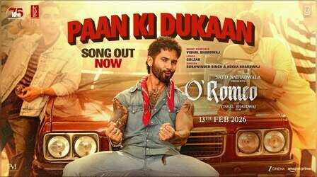 Paan Ki Dukaan Song: शाहिद कपूर के डांस मूव्स ने मचाया धमाल, वीडियो हुआ वायरल