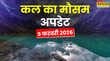Kal Ka Mausam  48 घंटे बादल गिराएंगे झमाझम पानी बर्फबारी-कोल्ड डे की चेतावनी लौटेगा कोहरा-ठंडी