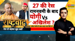 Rashtravad PDA रैली की तारीख आ गई राम मंदिर कब जाएंगे  CM Yogi  Akhilesh Yadav  UP Politics