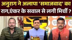 Akhilesh Yadav Noida Rally  Anchor का सवाल सुनकर समाजवादी प्रवक्ता Anurag Bhadouria क्यों भड़के 