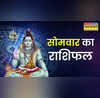 Aaj Ka Rashifal  इन 5 राशि वालों की आज होगी तगड़ी कमाई बढ़ेगा बैंक-बैलेंस पढ़ें 9 फरवरी का राशिफल