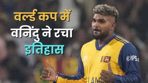 वनिंदु हसरंगा ने तोड़े शाहिद अफरीदी और लसिथ मलिंगा के रिकॉर्ड