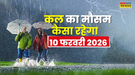 Aaj Ka Mausam : बादल गिराएंगे बारिश मूसलाधार, शीतलहर से लुढ़केगा तापमान; IMD ने किया सावधान