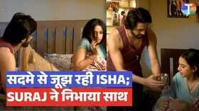 Pati Brahmachari update ईशा को सदमे से निकालेगा सूरज धर्म पत्नी को सुनाएगा लोरी