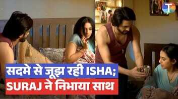 Pati Brahmachari update ईशा को सदमे से निकालेगा सूरज धर्म पत्नी को सुनाएगा लोरी