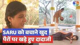 Saru update मंदिर में बेहोश हुई सरू जान बचाएंगे दादा जी