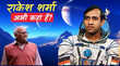Where is Rakesh Sharma राकेश शर्मा कौन थे अभी कहां हैं कैसे कराया देश को गौरवान्वित