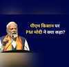 पीएम किसान की 22वीं किस्त से पहले प्रधानमंत्री मोदी ने कही ये बड़ी बात