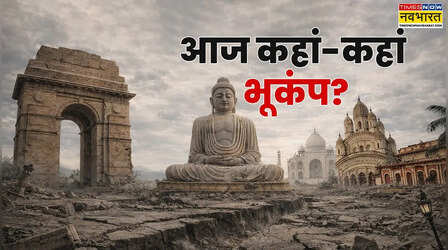 Earthquake Today: सिक्किम में आज आठवीं बार आया भूकंप, कर्नाटक में भी हिली धरती