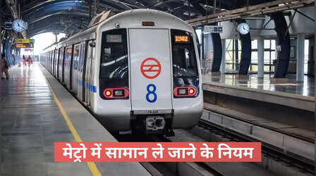 कहीं स्टेशन के एंट्री गेट पर न रोक दिए जाएं आप! Delhi Metro में भारी सामान ले जाने से पहले चेक करें नियम
