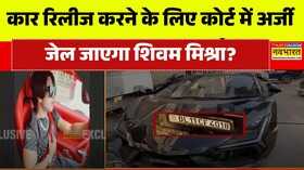 पुलिस के हाथ लगे सबूत जेल जाएगा शिवम